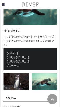 ショートコードの紹介 グリッドレイアウト Wordpressテーマ Diver