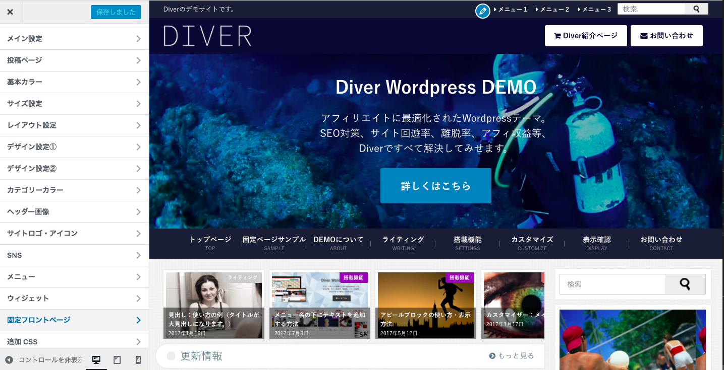 Diverトップページカスタマイズマニュアル Wordpressテーマ Diver