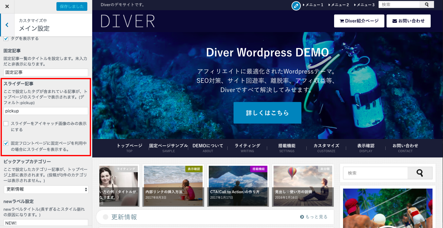 Diverトップページカスタマイズマニュアル Wordpressテーマ Diver