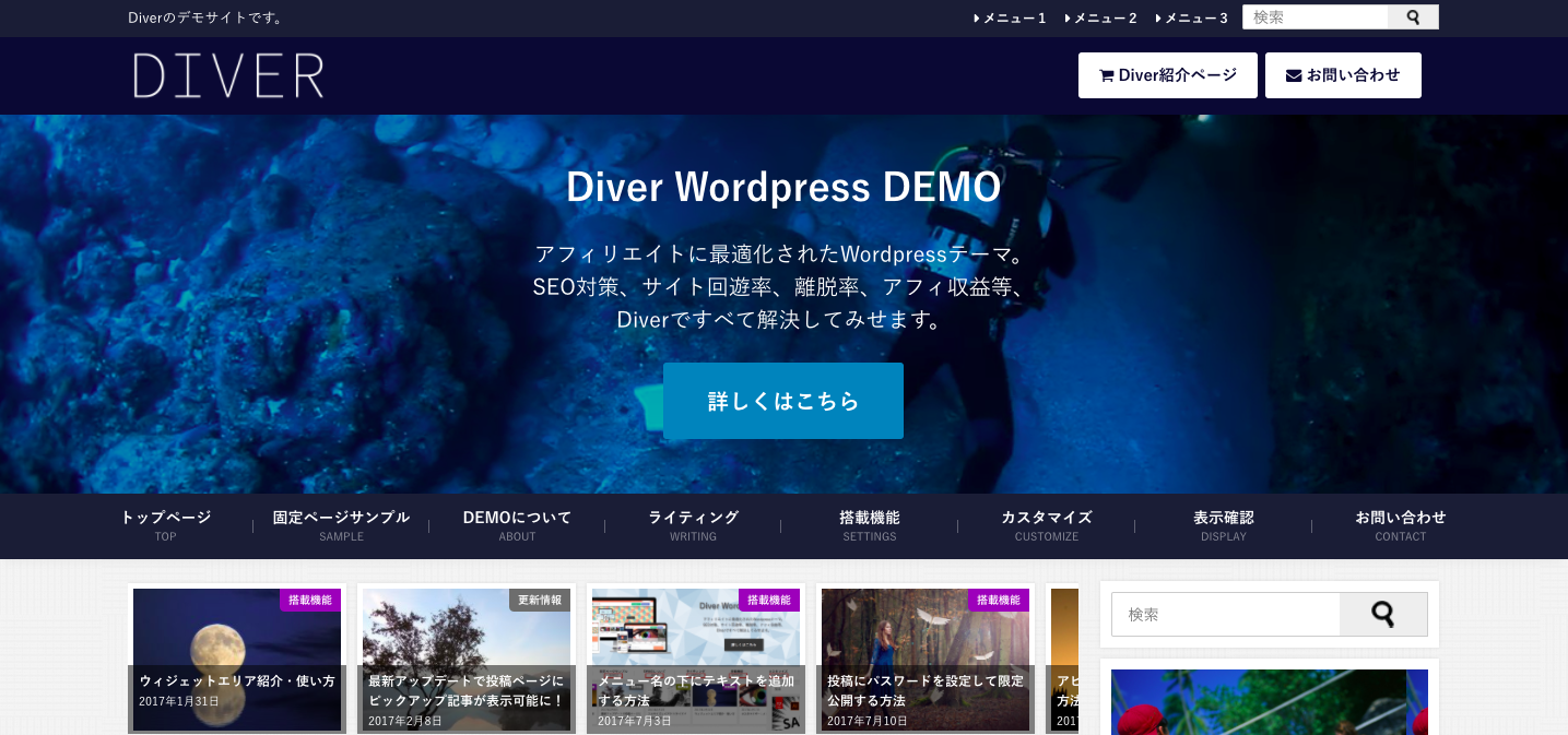 Diverトップページカスタマイズマニュアル Wordpressテーマ Diver