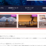 ピックアップスライダーの設定方法