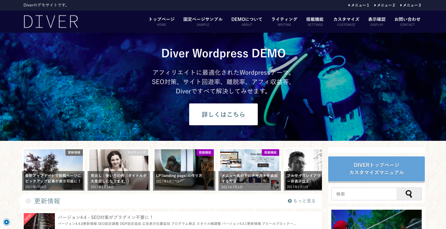 ヘッダーメニューカスタマイズ方法 Wordpressテーマ Diver