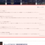 ピックアップカテゴリーの設定方法
