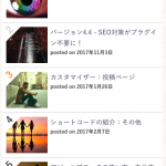 人気記事の表示方法