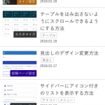 サイドバーに画像付き新着記事を設置する