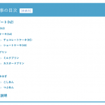 投稿内目次の表示方法