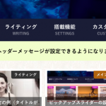ヘッダーメッセージ設定方法