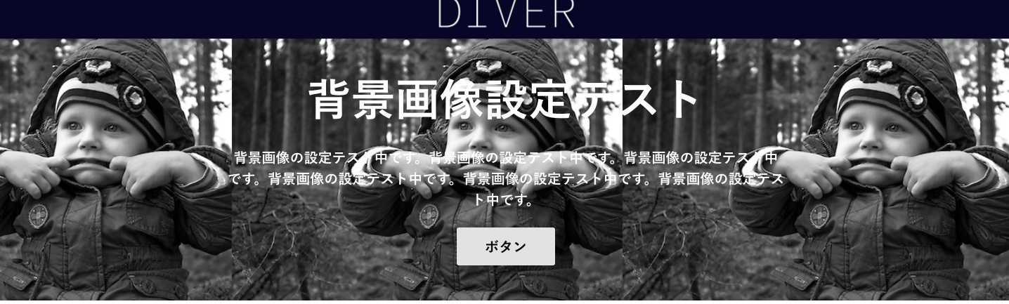 ファーストビュー 画像 のサイズ調整 Wordpressテーマ Diver