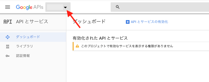 【PV数取得 ・ランキング作成】Google Analytics API 設定手順