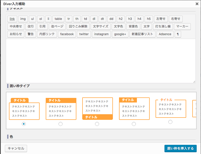 囲い枠デザイン一覧 入力補助 Wordpressテーマ Diver