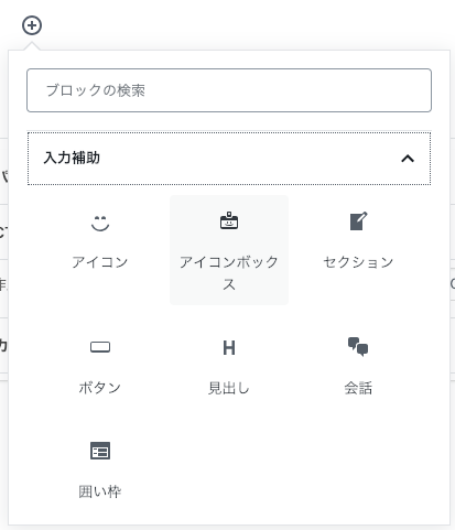 入力補助 アイコンボックスの使い方 Gutenberg Wordpressテーマ Diver