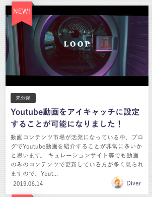 Youtube動画をアイキャッチに設定することが可能になりました Wordpressテーマ Diver