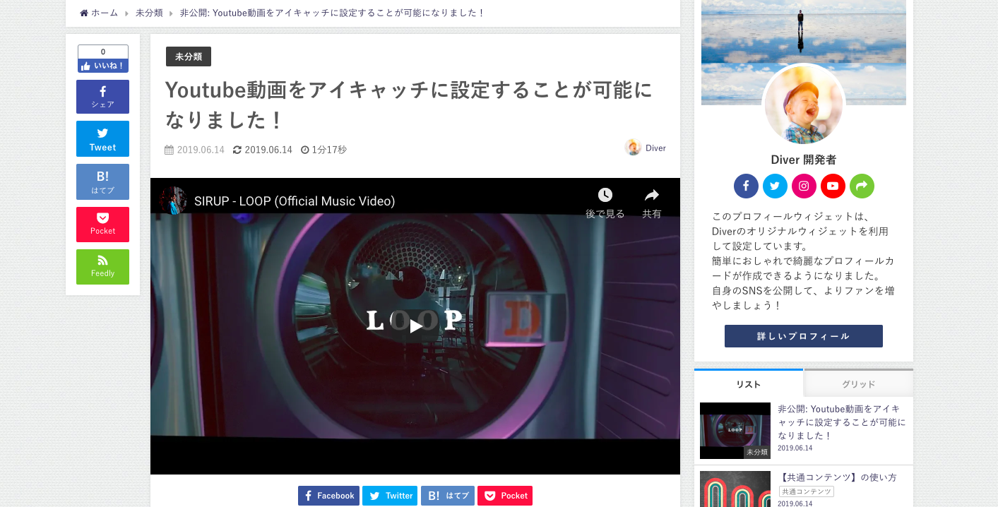 Youtube動画をアイキャッチに設定することが可能になりました Wordpressテーマ Diver