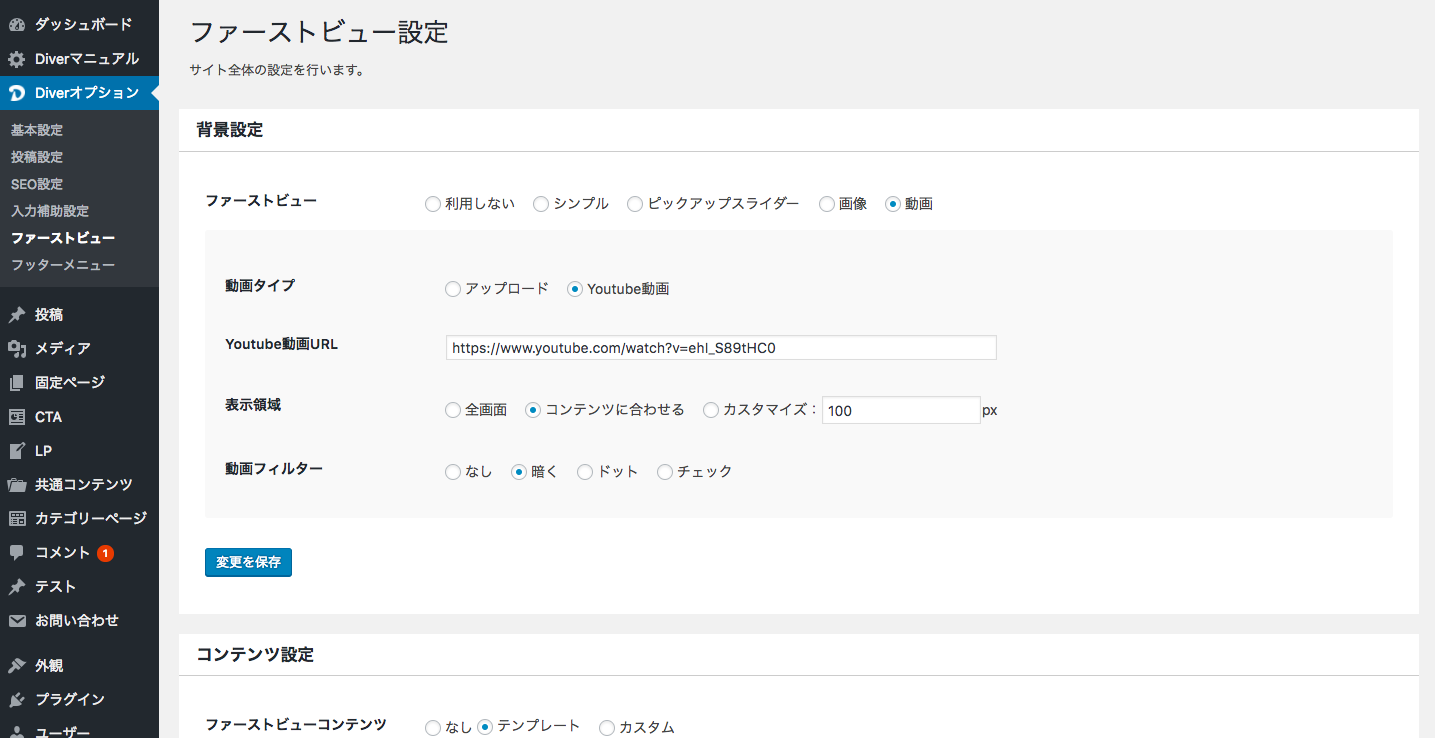 Diverの機能紹介 | wordpressテーマ「Diver」